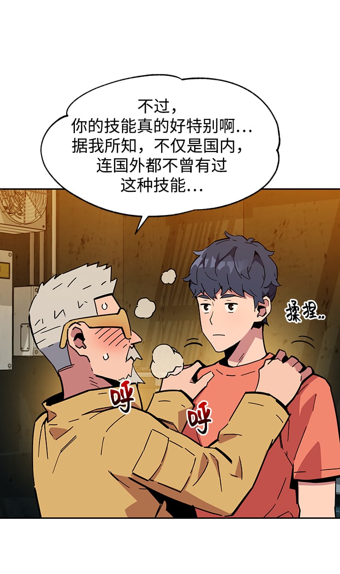 [第8话] JM经纪公司（2）80