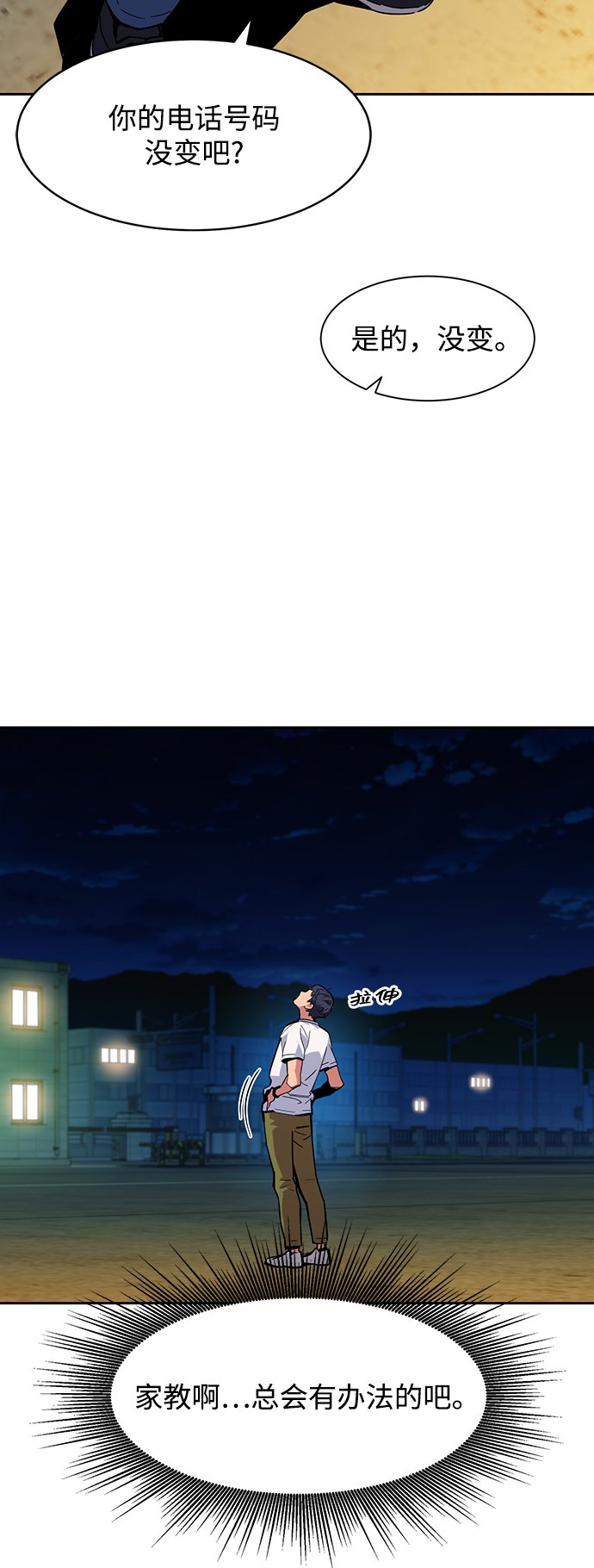 [第4话] 分身术（2）75