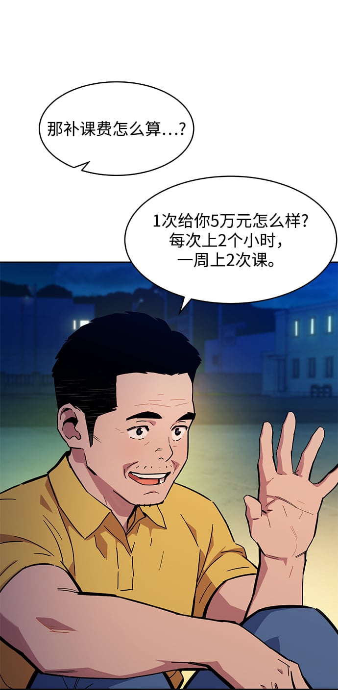 [第4话] 分身术（2）71
