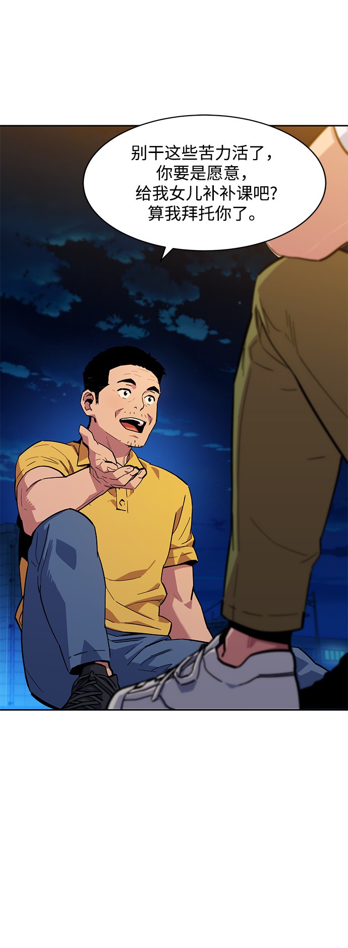 [第4话] 分身术（2）65