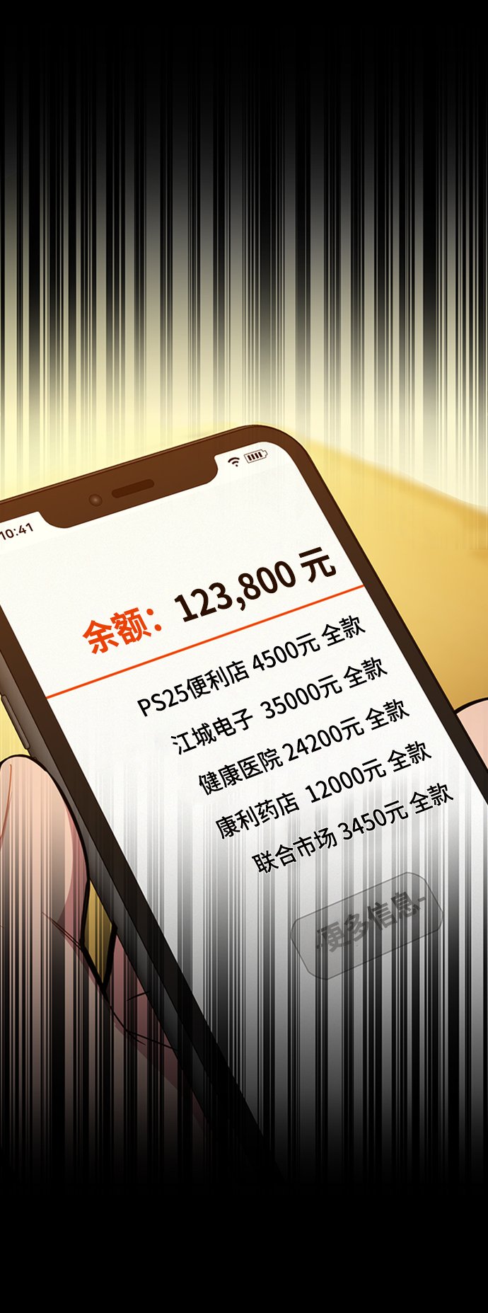 [第4话] 分身术（2）68
