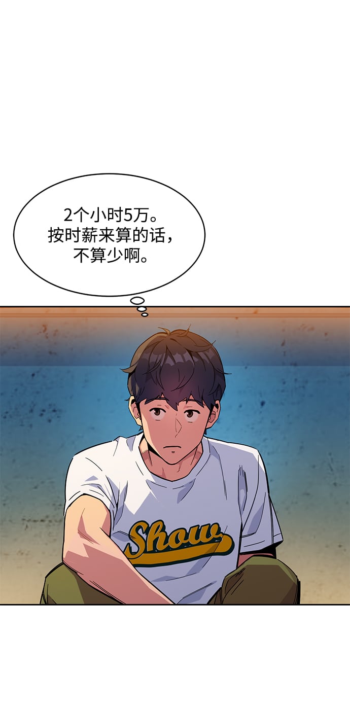 [第4话] 分身术（2）72