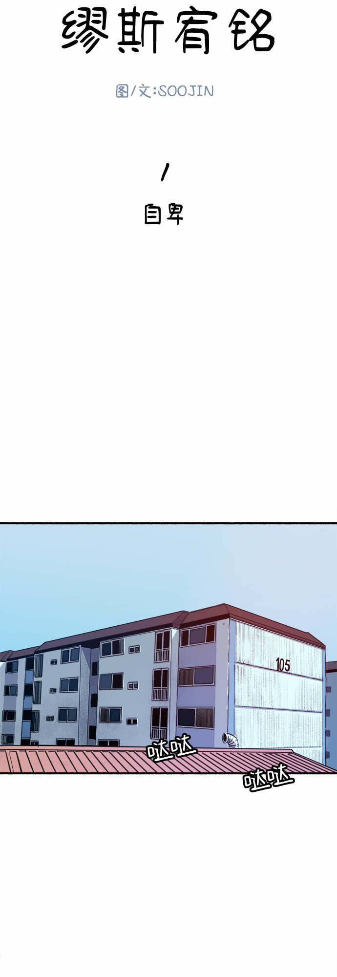 [第1话] 自卑23