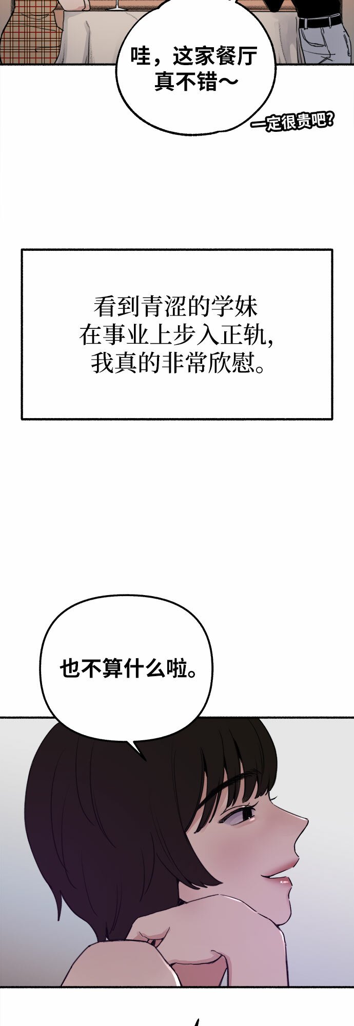 [第1话] 自卑40
