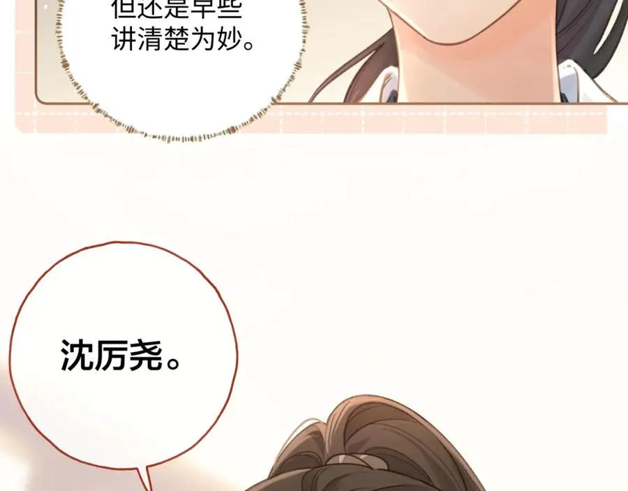 第二季 第4话 话到嘴边的表白86