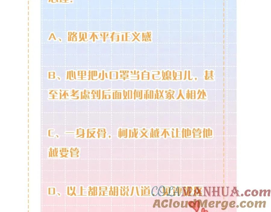 第16话 傅阳曦替小口罩出气91