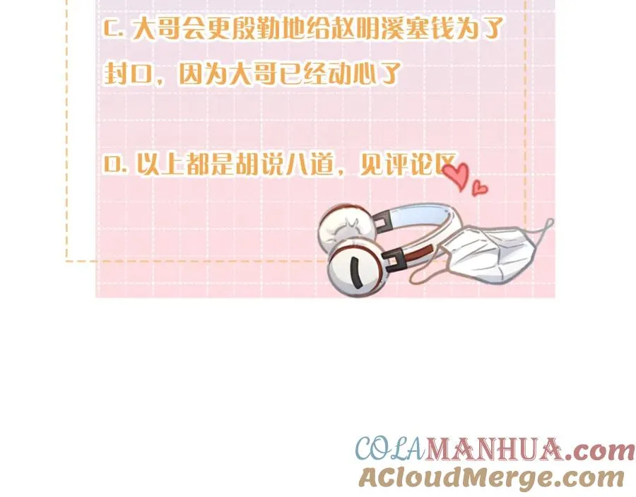 第二季 第2话 迟来的愧疚我不需要75