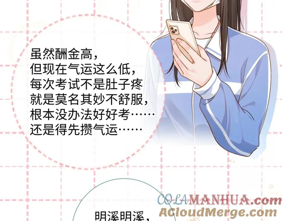第5话 学神or修狗？49