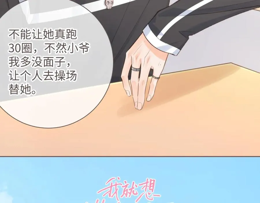 第3话 她就这么喜欢我？20