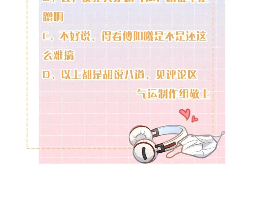 第8话 要不换一个人蹭？84