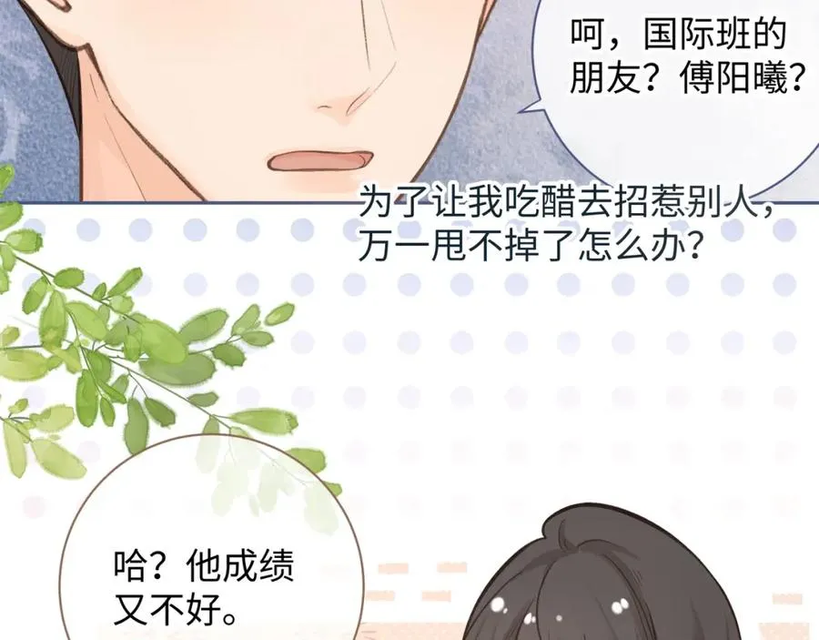 第11话 傅大少吃醋了？39