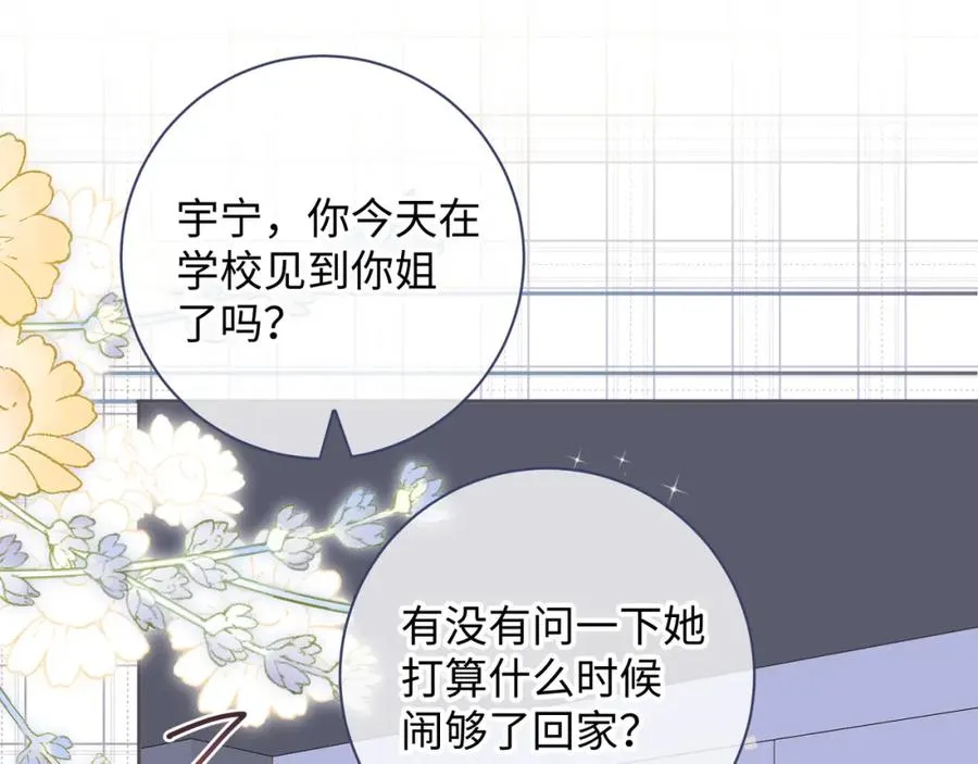 第7话 她怎么还不给我发消息41