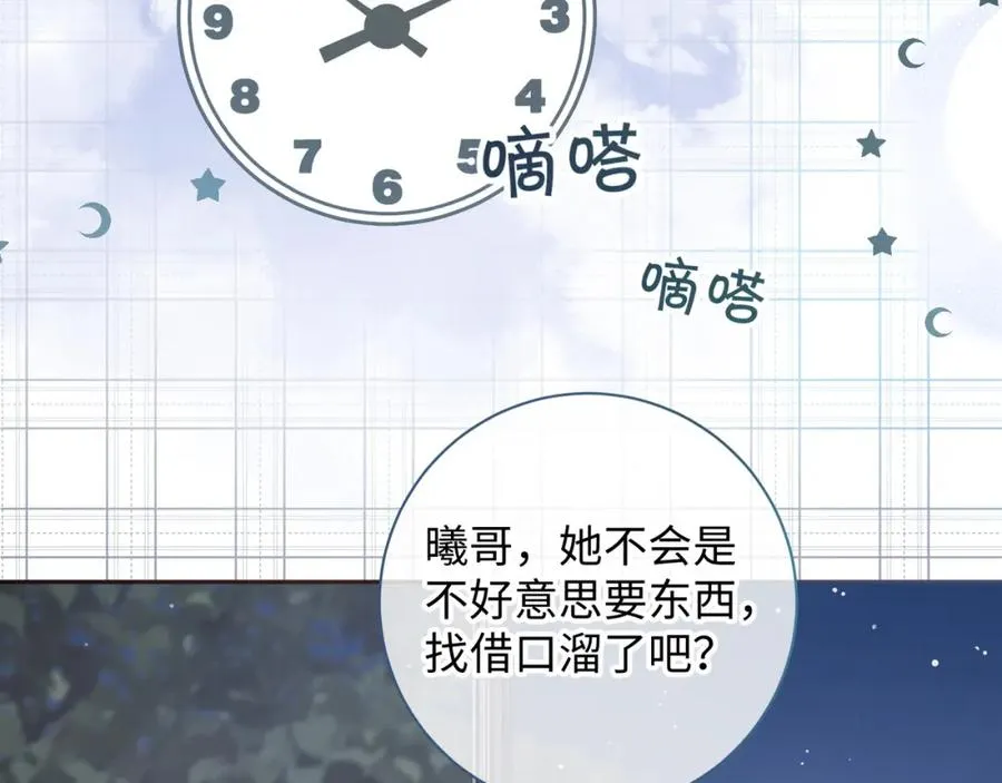 第20话 她就是图我的人！33