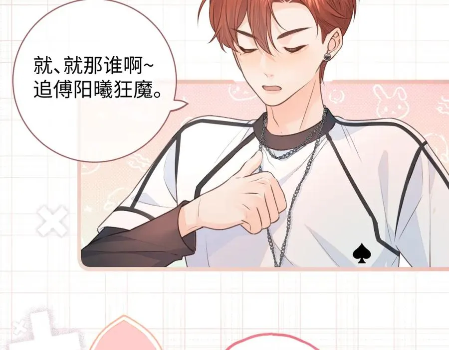 第17话 大少爷这是恋爱了？42