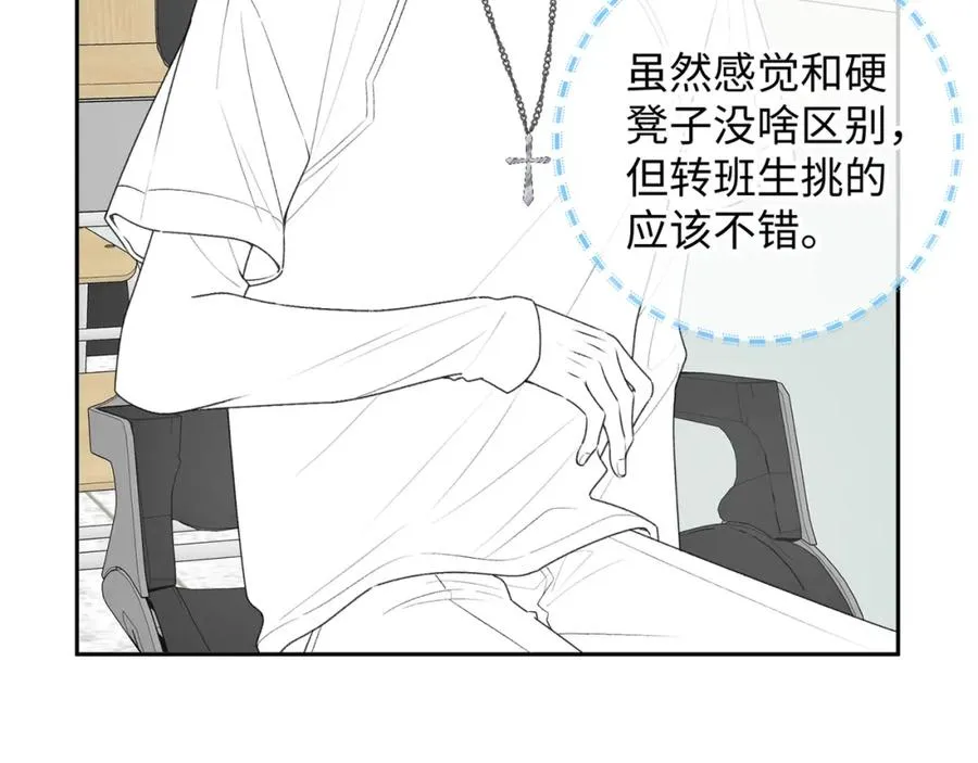 第8话 要不换一个人蹭？78