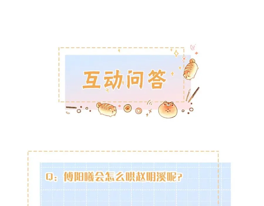 第二季 第7话 她吃醋了，哄不好的那种74