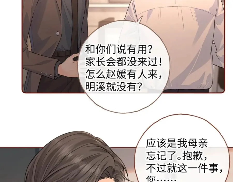 第二季 第2话 迟来的愧疚我不需要20