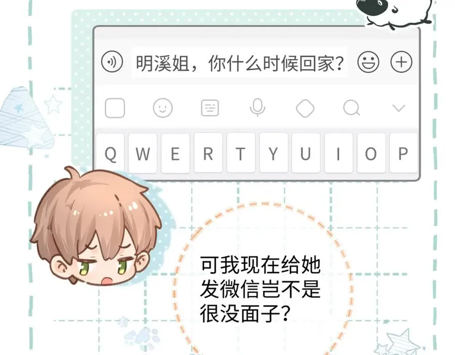 第7话 她怎么还不给我发消息50
