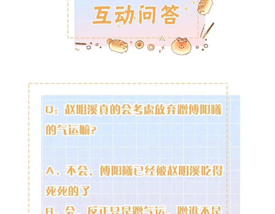 第8话 要不换一个人蹭？83