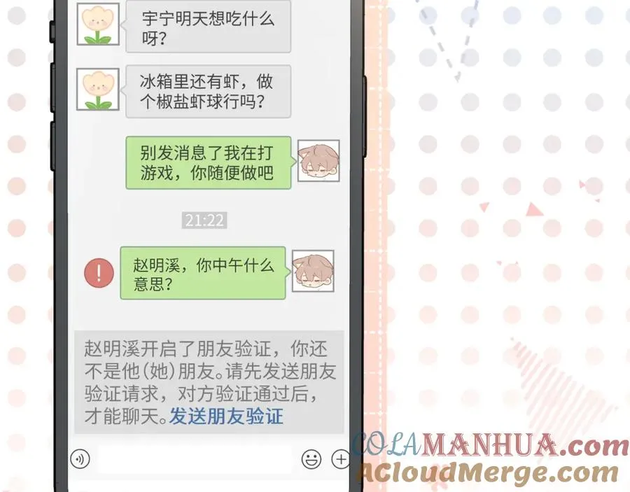 第7话 她怎么还不给我发消息54