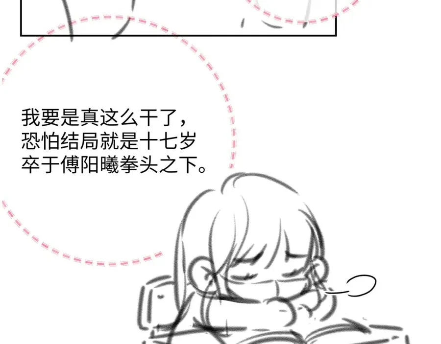 第11话 傅大少吃醋了？77