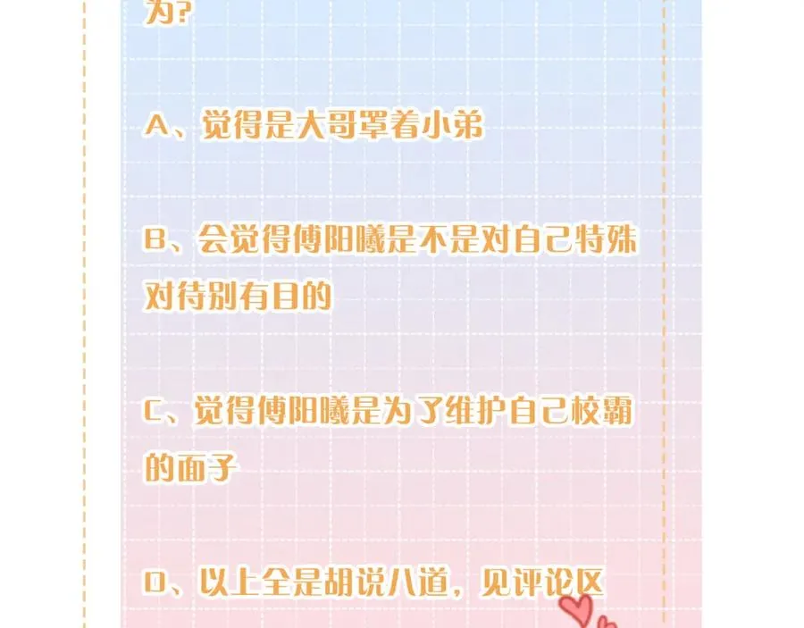 第26话 校霸拽姐配一脸！77