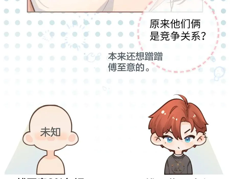 第20话 她就是图我的人！24