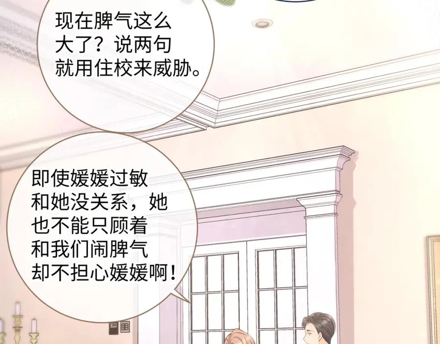 第8话 要不换一个人蹭？14