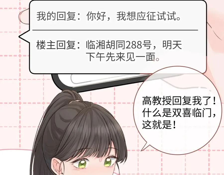 第21话 我要加倍地对她好29