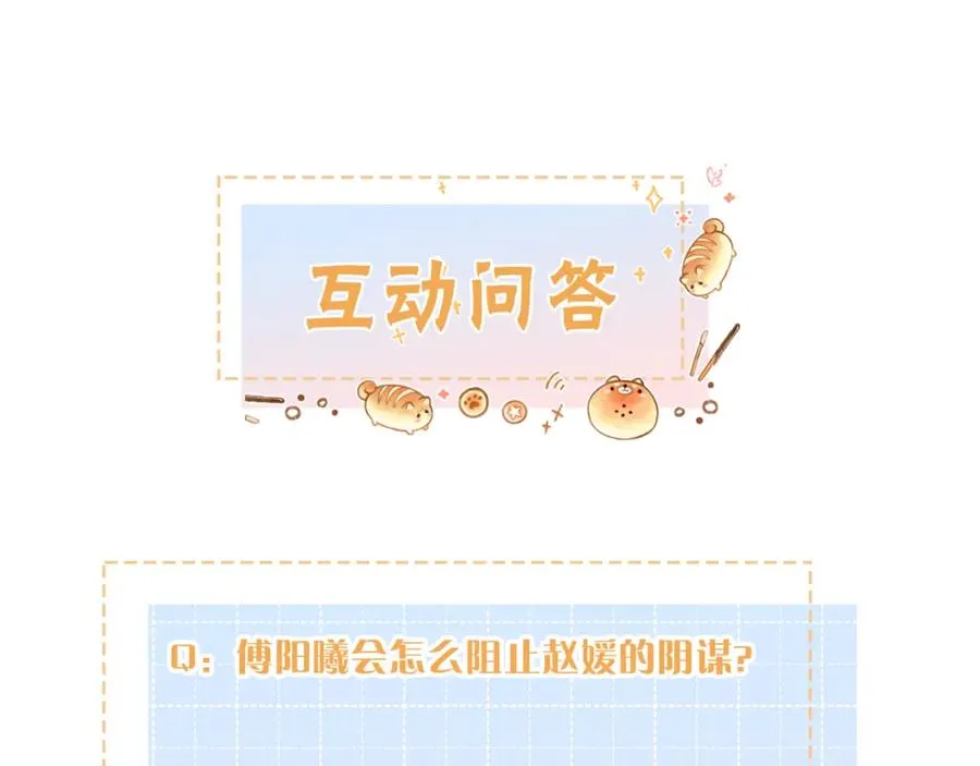 第二季 第8话 get蹭气运新方式82