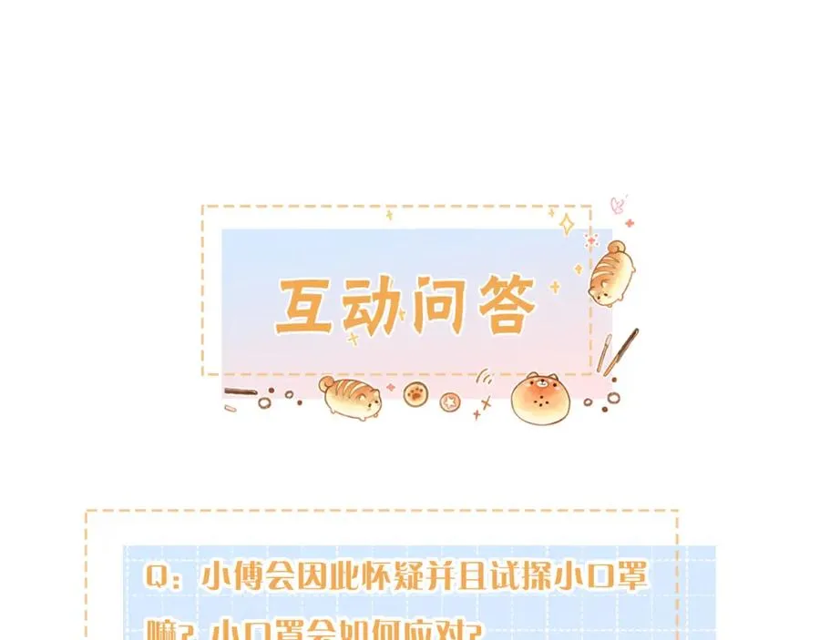 第19话 她喜欢的是你还是你继承人的身份？74