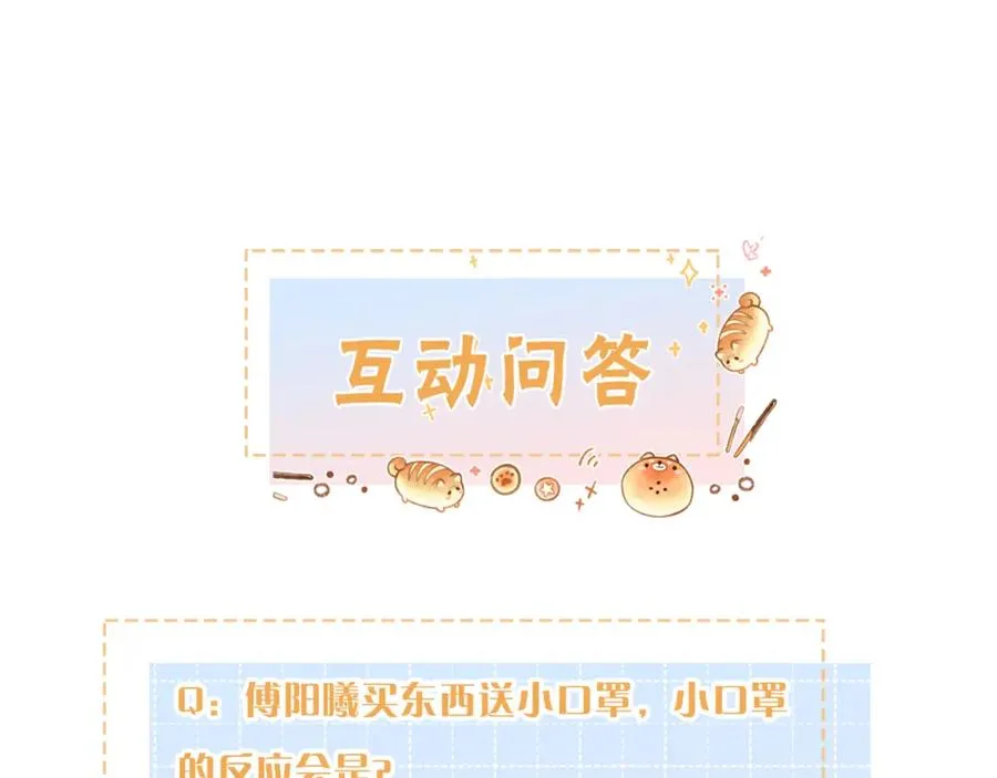 第17话 大少爷这是恋爱了？80
