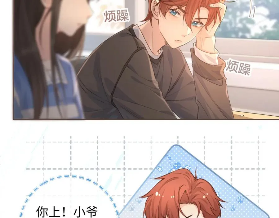 第27话 委屈小狗傅大少17