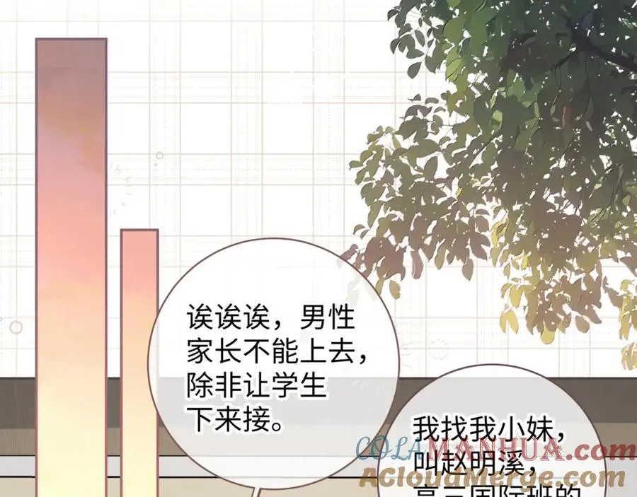 第17话 大少爷这是恋爱了？4