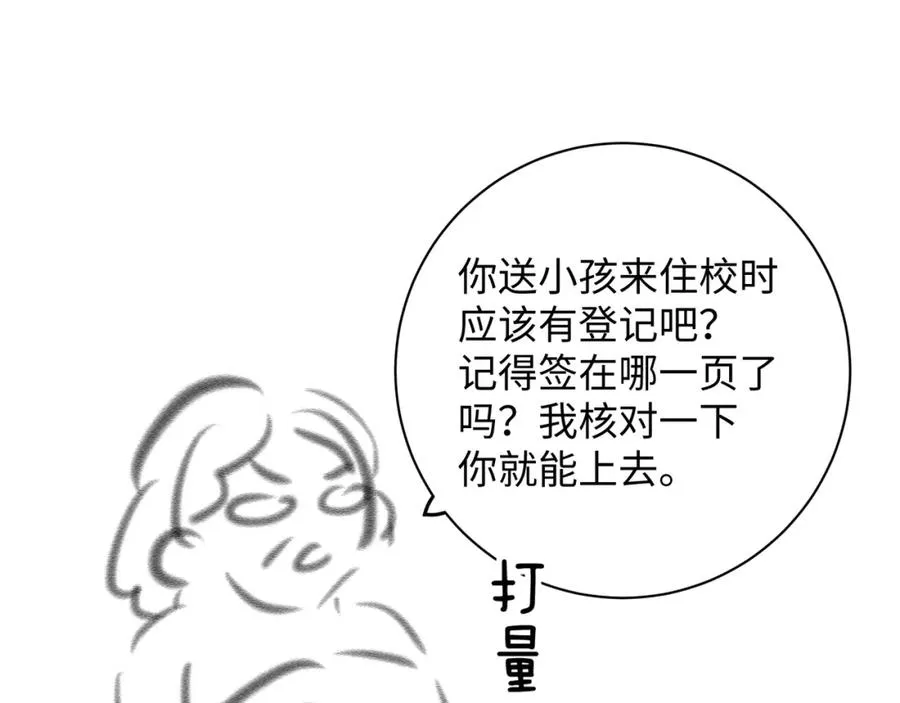 第16话 傅阳曦替小口罩出气81
