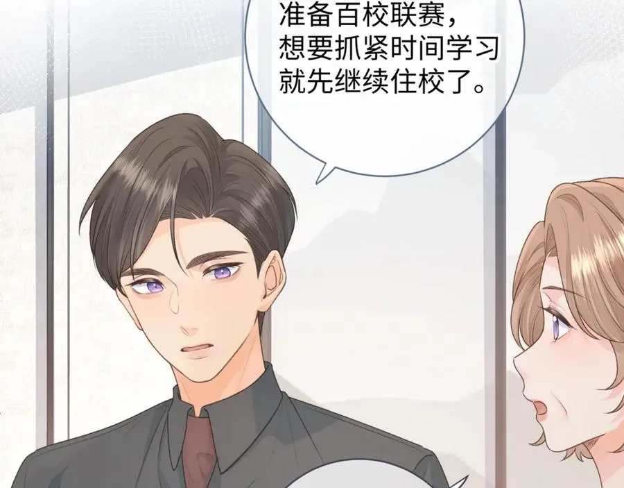 第17话 大少爷这是恋爱了？26