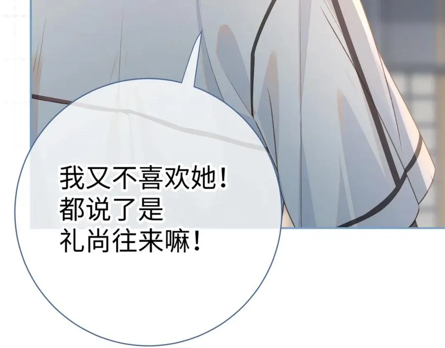 第17话 大少爷这是恋爱了？77