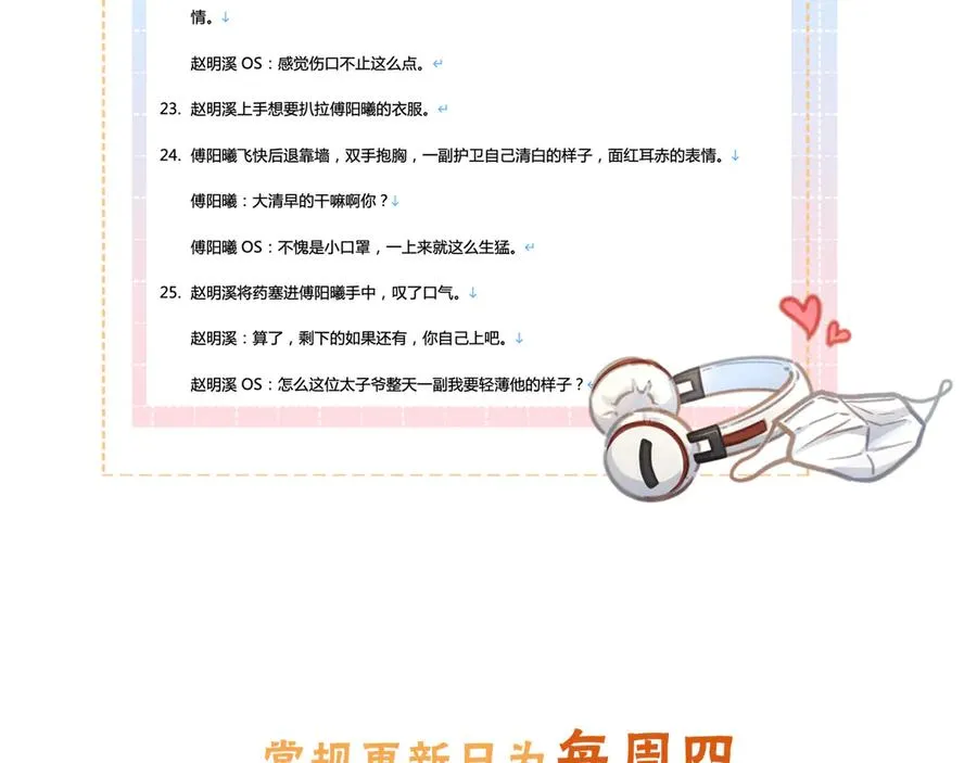 第18话 傅阳曦的过往85