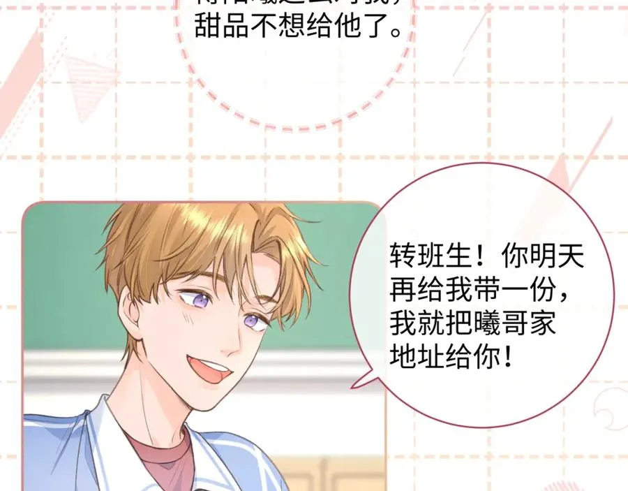 第8话 要不换一个人蹭？47