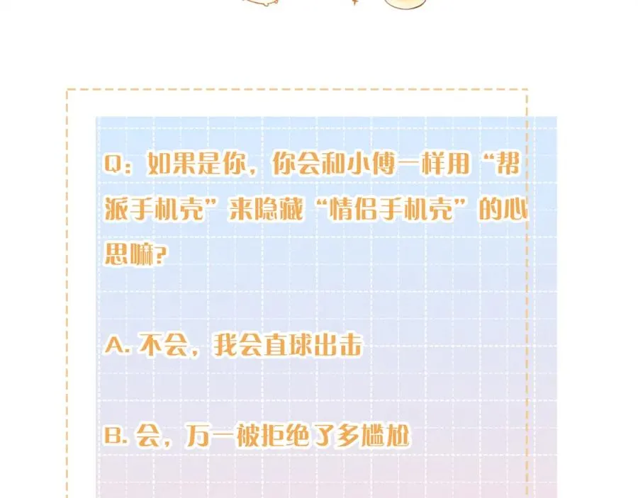 第二季 第3话 当众送情侣手机壳73