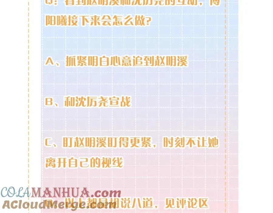 第11话 傅大少吃醋了？79
