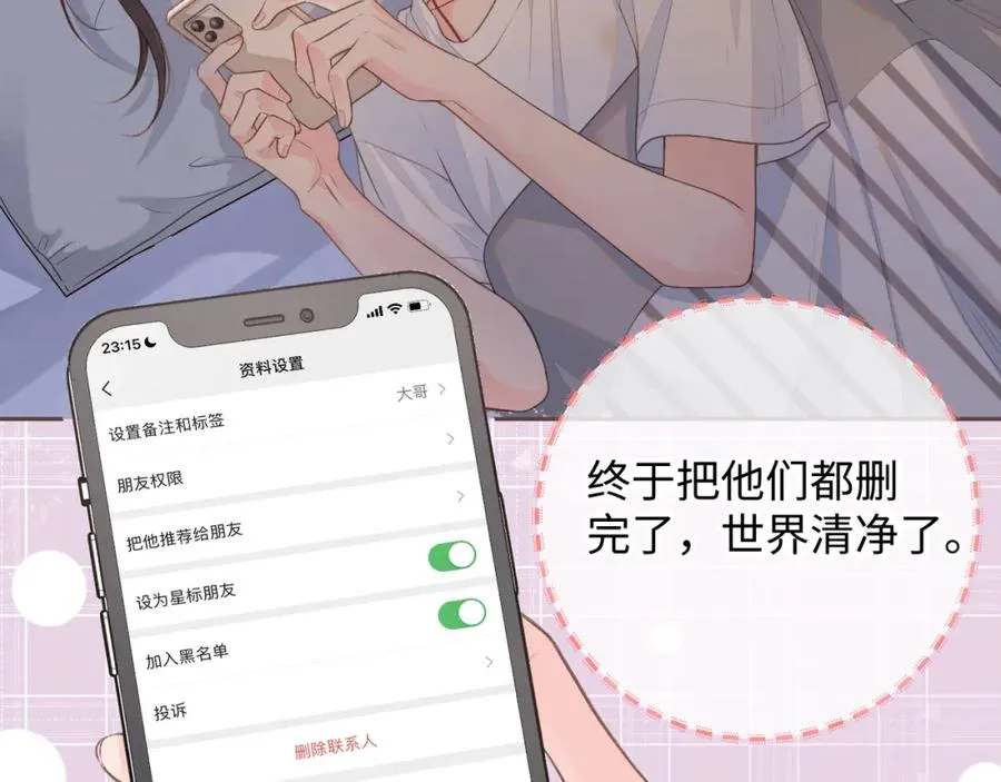 第8话 要不换一个人蹭？11