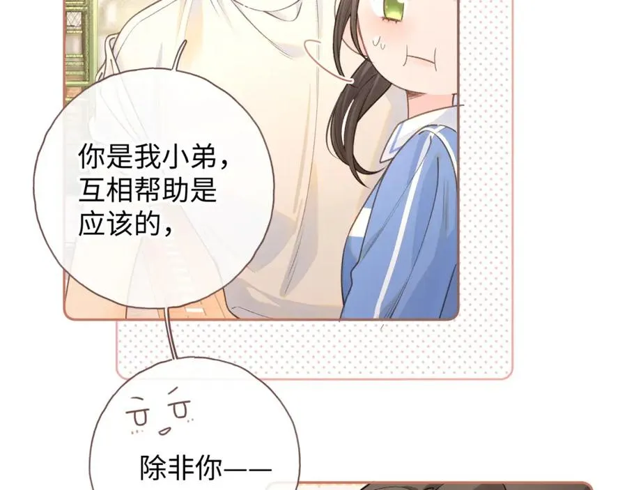 第二季 第4话 话到嘴边的表白45