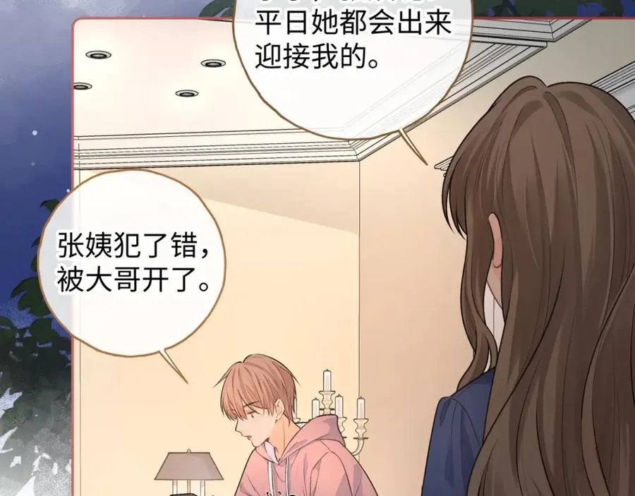 第二季 第3话 当众送情侣手机壳16