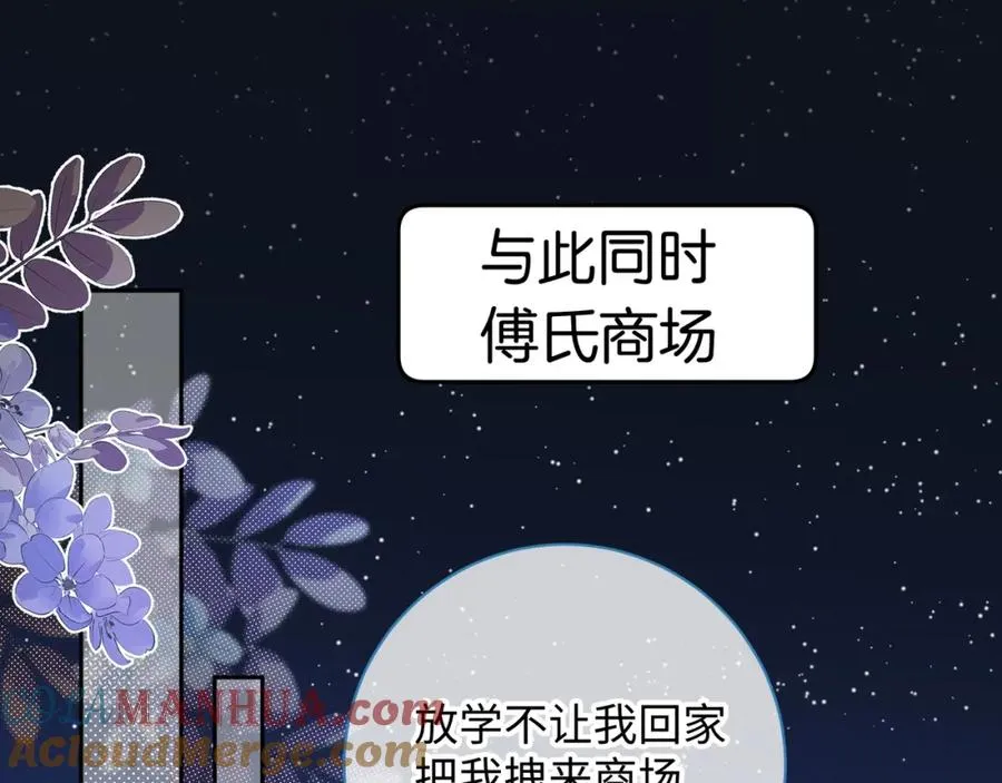 第17话 大少爷这是恋爱了？37