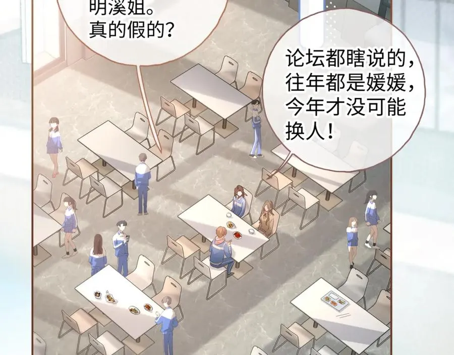 第二季 第7话 她吃醋了，哄不好的那种26