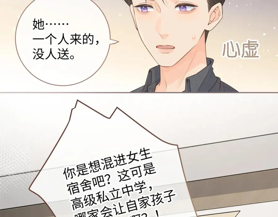 第17话 大少爷这是恋爱了？8