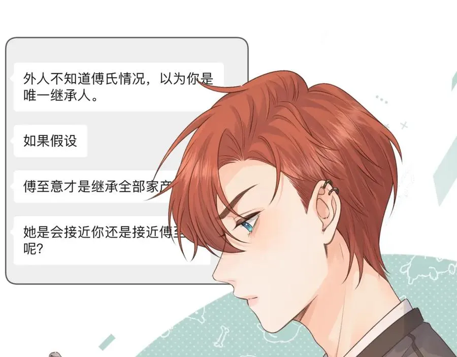 第19话 她喜欢的是你还是你继承人的身份？62