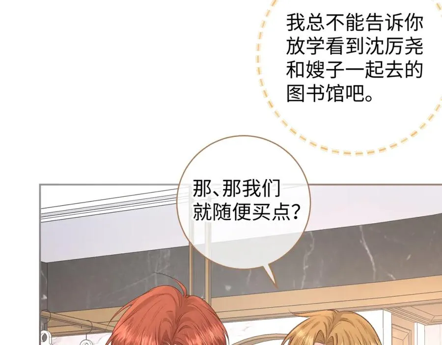 第17话 大少爷这是恋爱了？53