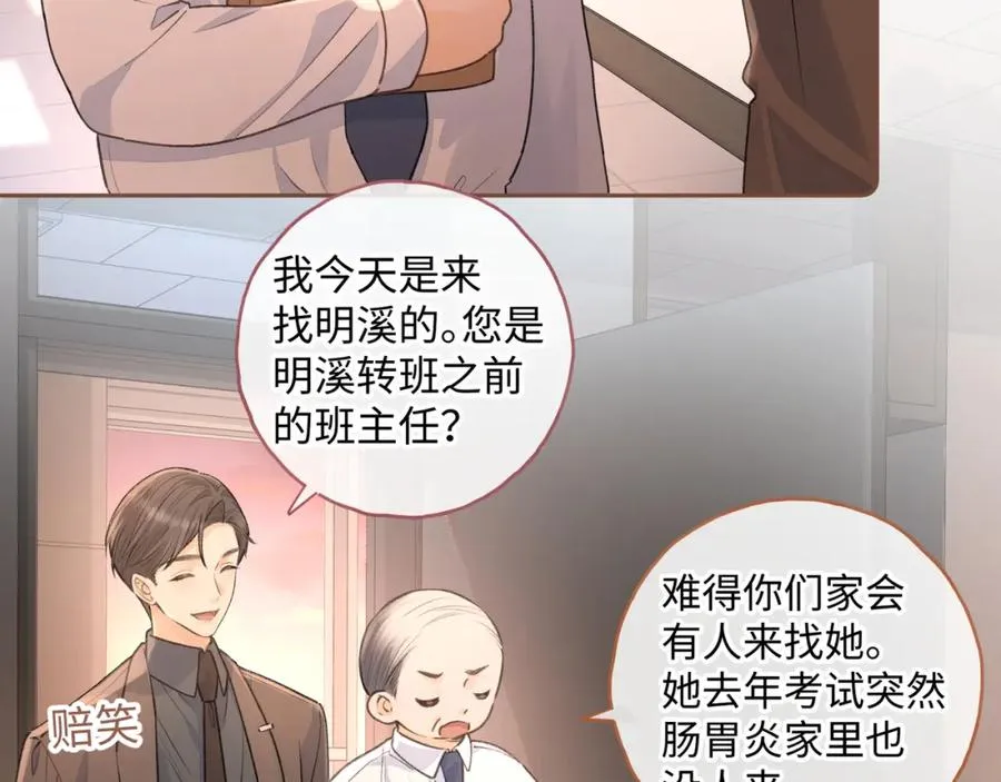 第二季 第2话 迟来的愧疚我不需要17
